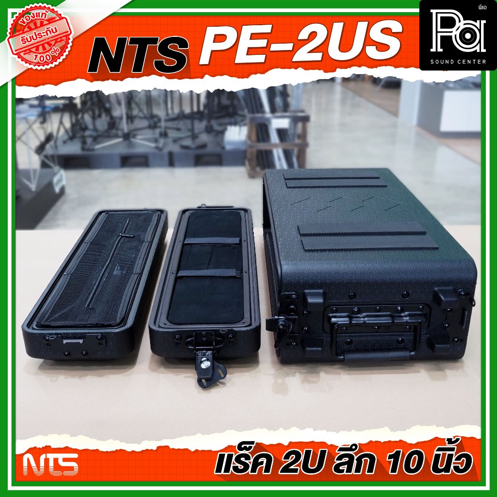 NTS PE-2US แร็ค RACK ขนาด 2U ลึก 10 นิ้ว เก็บเครื่องเสียง แร็คเก็บเครื่องเสียงไฟเบอร์ PE แข็งแรง - รูปที่ 7