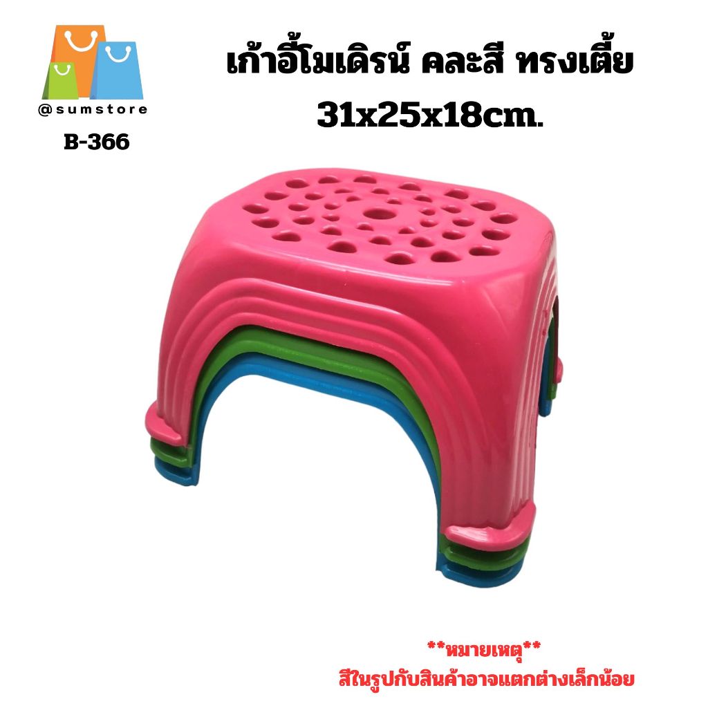 เก้าอี้ โมเดิรน์ ทรงเตี้ย 31x25x18cm