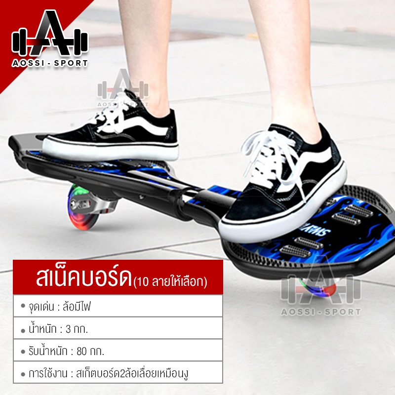 สเน็คบอร์ด สเก็ตบอร์ด สเก็ตบอร์ดแบบงู สเก็ตบอร์ดล้อเลื้อย Snakeboard