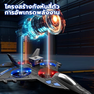 เครื่องบินบังคับวิทยุ เครื่องบินของเล่น เครื่องบินรบควบคุมระยะไกล EPP ป้องกันการตกและการชนกัน airplane โดรน ของขวัญ