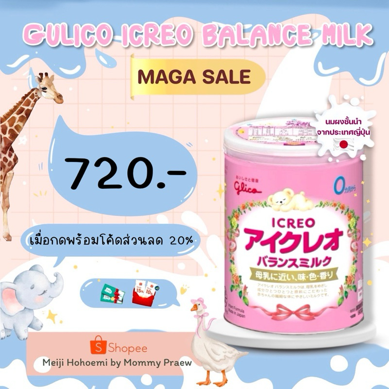 Gulico Icreo Balance Milk พร้อมส่ง exp 05/2025