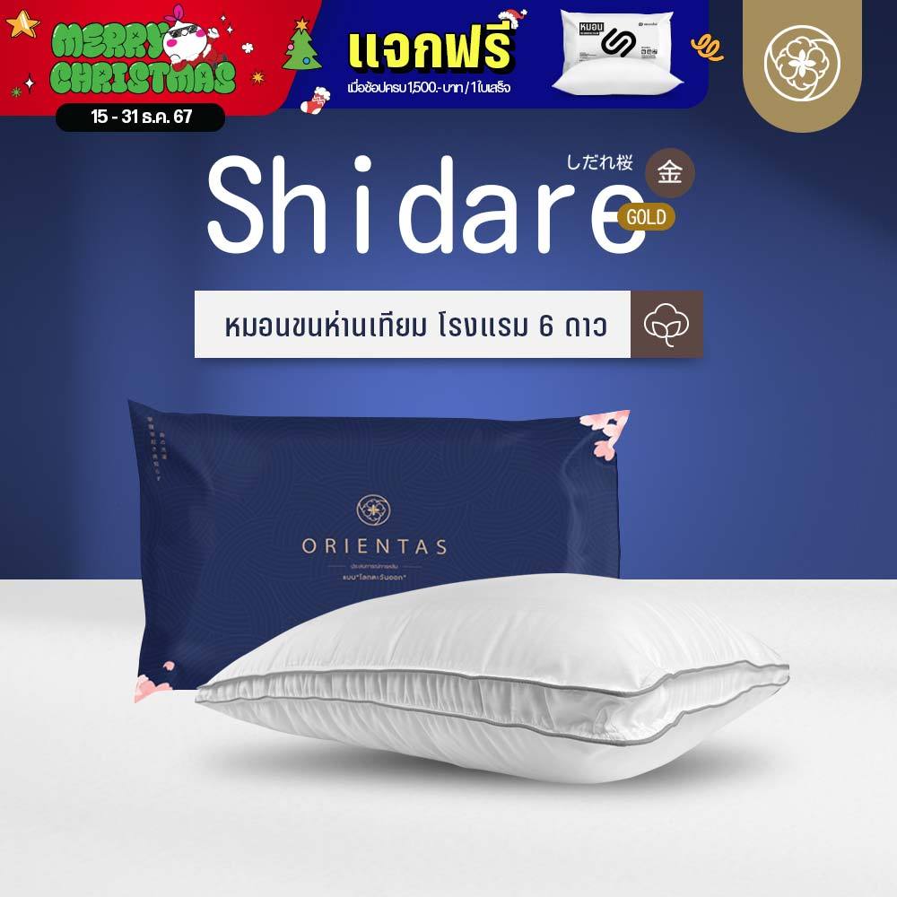 Orientas หมอนขนห่านเทียม รุ่น Shidare Gold (Micro complex Duvet) หมอนโรงแรม 5 ดาว เทคโนโลยี G-Zero