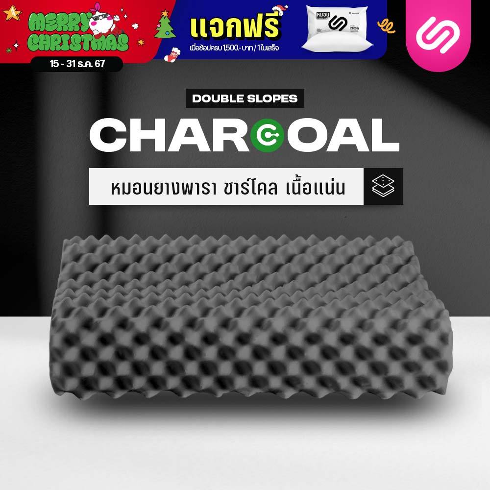SiamLatex Double Slopes Black Charcoal หมอนยางพารา ผสม ผงถ่านไม้ไผ่ หมอนเพื่อสุขภาพ แก้ปวดคอ