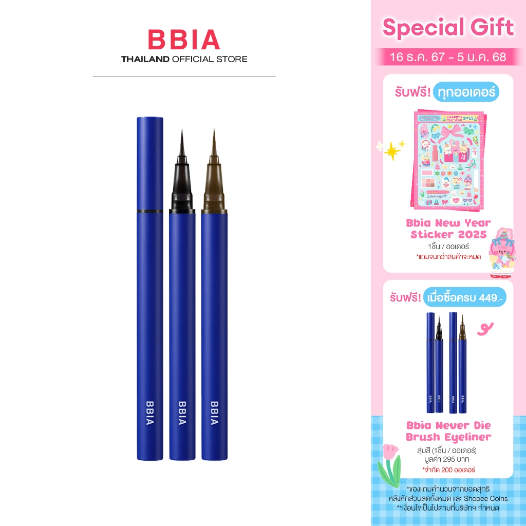 Bbia Never Die Brush Eyeliner #เปีย (อายไลเนอร์, ติดทนนาน)