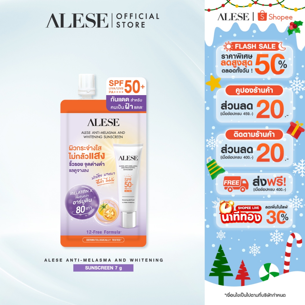 ALESE Anti-Melasma and Whitening Sunscreen SPF 50+ PA++++ อะลิเซ่ครีมกันแดด หน้าไม่หมองคล้ำ (7g)
