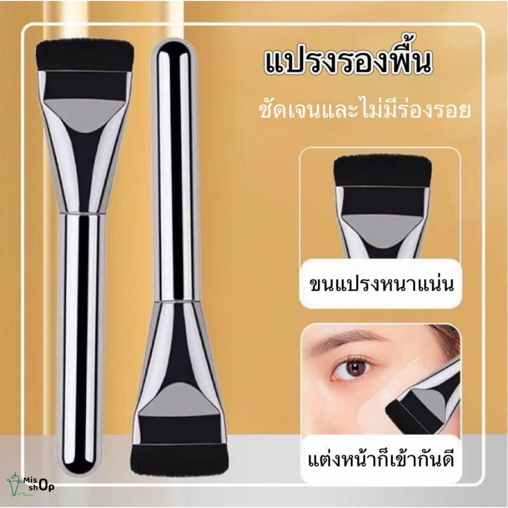 แปรงรองพื้น แปรงแต่งหน้า เกลี่ยรองพื้น ลงรองพื้น แปรงสำหรับลงรองพื้น แปรงมาสก์หน้า แปรงลงรองพื้นหัวแบน