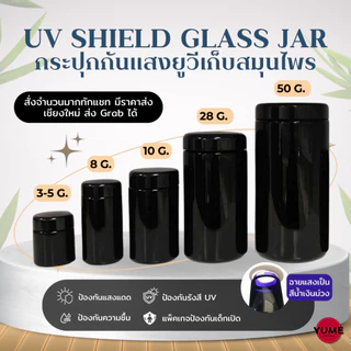 (Delivery 24 H.) ขวดแก้วทึบสีดำ กันแสงยูวี UV Shield Glass Jar กระปุกดำกันแสงยูวี โหลเก็บดอกสมุนไพร420