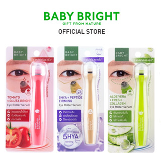 Baby Bright อายโรลเลอร์เซรั่ม 15ml ลูกกลิ้งบำรุงรอบดวงตา