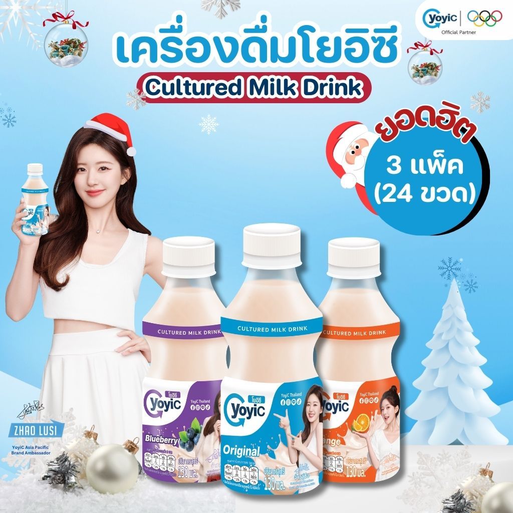YoyiC โยอิซี นมเปรี้ยว ยกแพ็ค 24 ขวด 130มล.