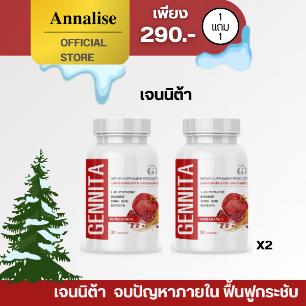 ของเเท้ 1เเถม1 จากบริษัท Gennita เจนนิต้า วิตามิน อาหารเสริมผู้หญิง บำรุงผิว ดูแลสุขภาพภายใน อกฟู รูฟิต