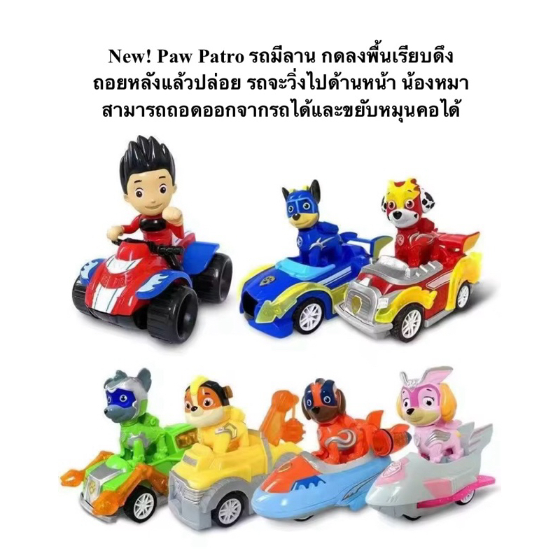 New ชุดเซต Paw Patrol น้องหมา 7 ตัว ตัวละครสามารถถอดออกจากรถได้ ขบวนการเจ้าตูบ 4 ขา ทีมสุนัขกู้ภัย ของทีม ขนาด 32x28 cm