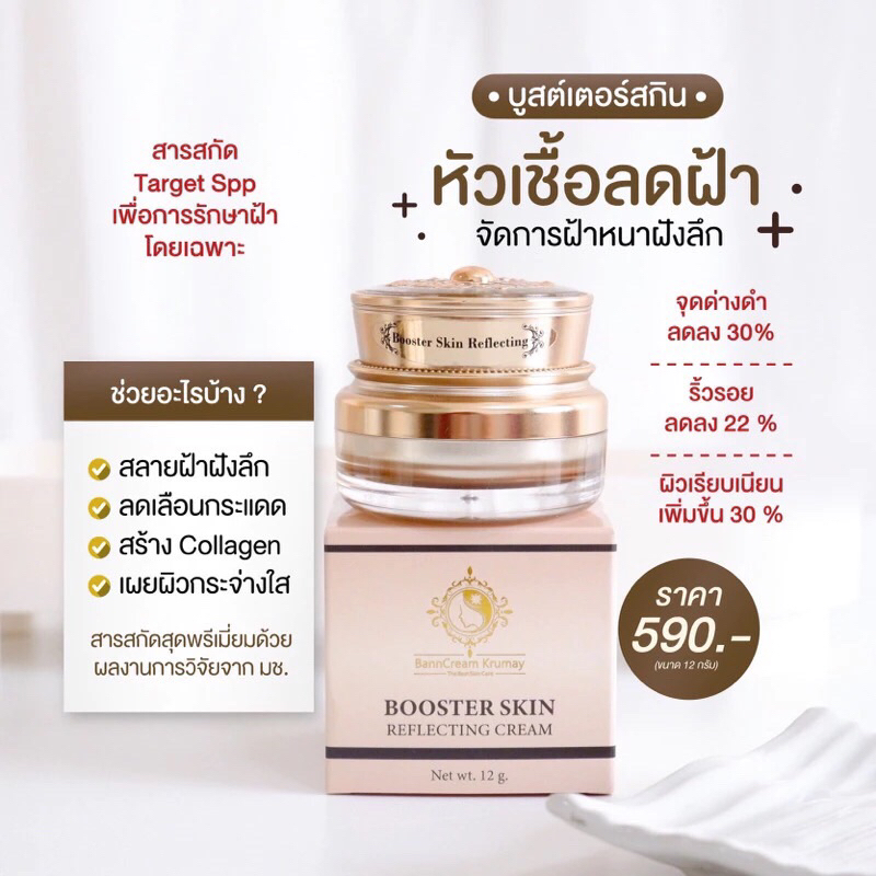 หัวเชื้อฝ้า สูตรเข้มข้น บ้านครีมครูเมย์ (พร้อมส่ง+ของแถม)