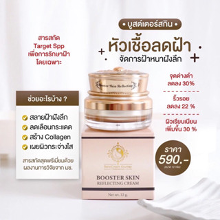หัวเชื้อฝ้า สูตรเข้มข้น บ้านครีมครูเมย์ (พร้อมส่ง+ของแถม)