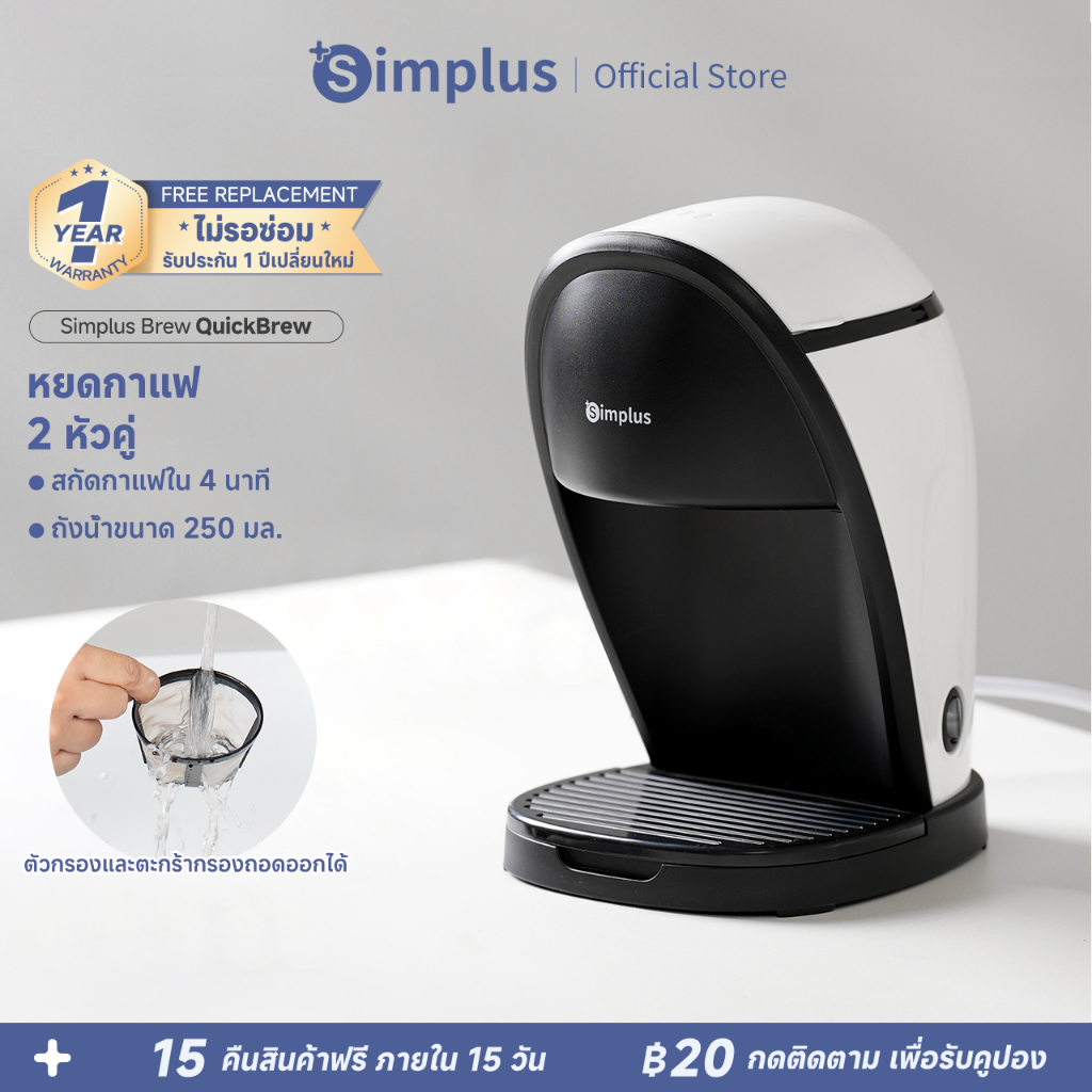 Simplus เครื่องชงกาแฟ ดริปกาแฟและชา 2 ฟังก์ชัน ถังน้ำ 250 มล. ขนาดเล็ก พกพาสะดวก KFJH018fz