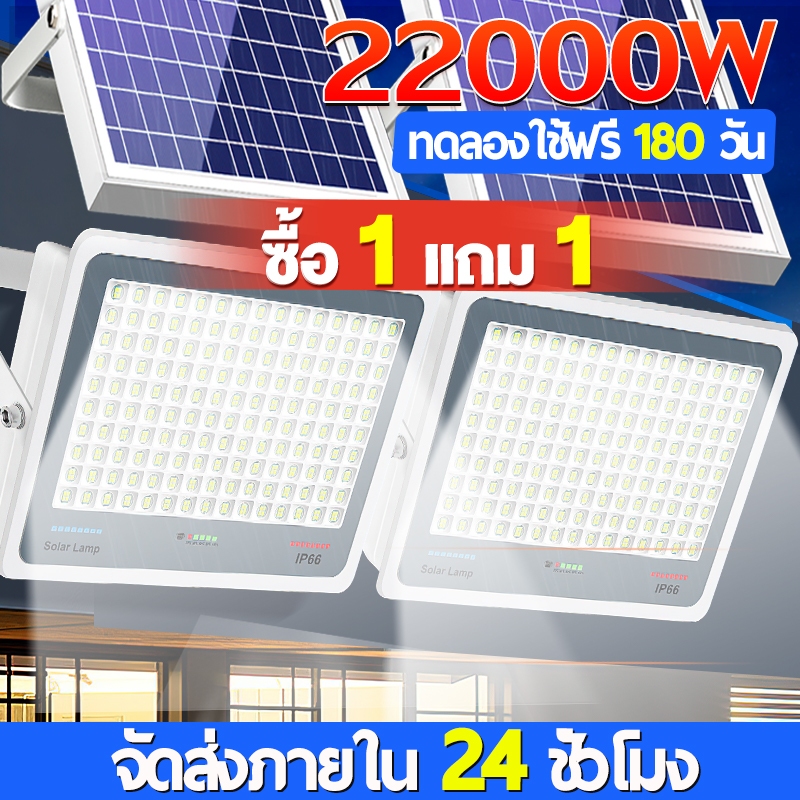 1แถม1 ไฟโซล่าเซลล์ โคมไฟโซล่าเซลล์ โซล่าเซลล์ 1000W Solar light กันน้ำ กันฟ้าผ่า สปอร์ตไลท์ led