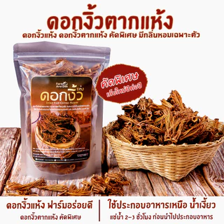 ดอกงิ้วแห้ง ดอกงิ้วตากแห้ง 100กรัม ดอกงิ้วแห้งคัดพิเศษ ทำน้ำเงี้ยว อาหารเหนือ ดอกงิ้วฟาร์มอร่อยดี
