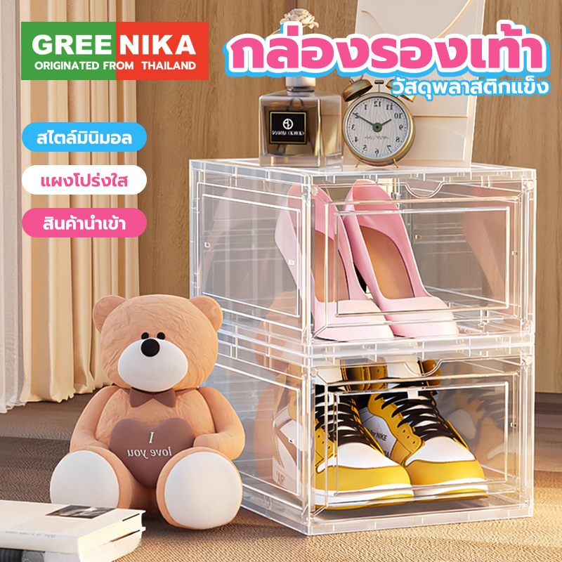 GREENIKA กล่องใส่รองเท้าพลาสติกแข็งใสอย่างดี ขนาดใหญ่ ทนทาน วางซ้อนกันได้ ติดตั้งง่าย ผู้หญิง/ผู้ชาย
