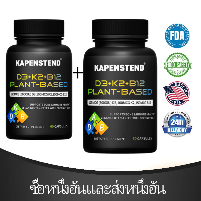 【ซื้อหนึ่งอันและส่งหนึ่งอัน】KAPENSTEND D3 K2 5000IU(60 Capsules) วิตามิน D3 K2 (60แคป)