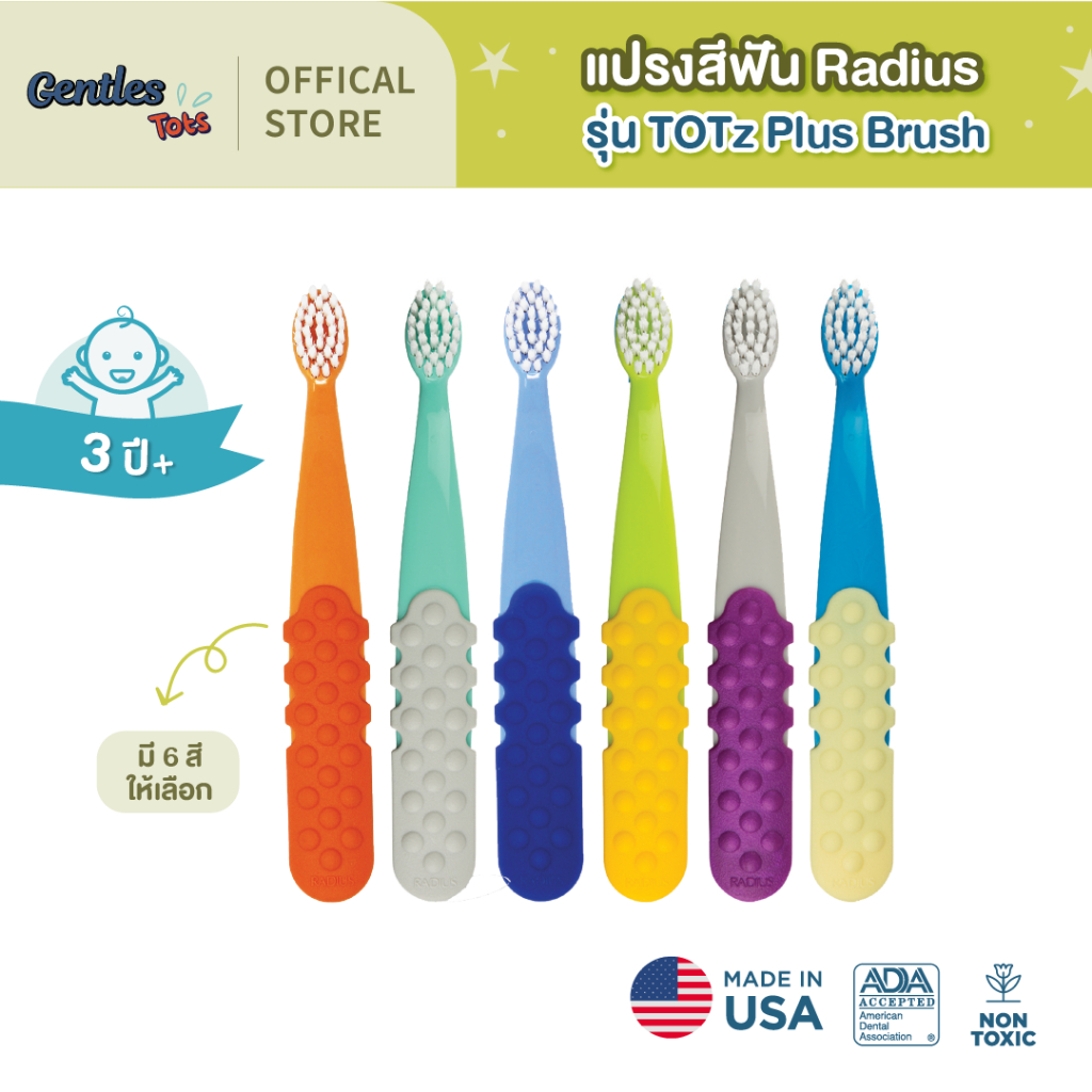𝘙𝘈𝘋𝘐𝘜𝘚 𝘹 𝘎𝘦𝘯𝘵𝘭𝘦𝘴 𝘛𝘰𝘵𝘴TOTzPlus Brush สำหรับน้อง3ปี+ เเปรงสีฟันเด็ก ขนนุ่ม ไม่บาดเหงือก