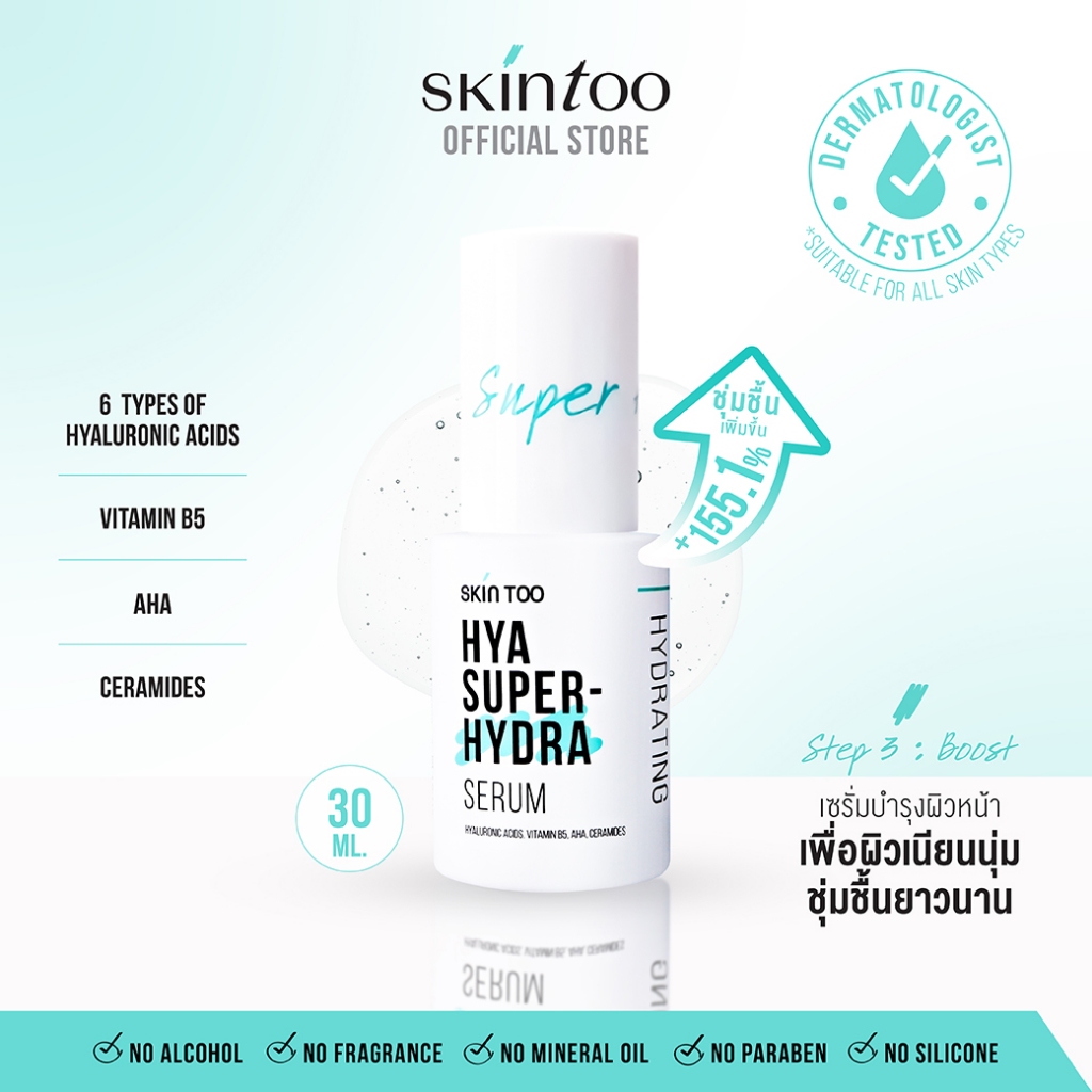 เซรั่มเติมความชุ่มชื้น - SKINTOO HYA SUPER HYDRA SERUM 30ml