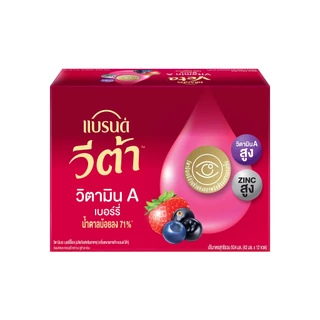 แบรนด์ วีต้า วิตามินเอ เบอร์รี่ 42มล. x 12 ขวด x 3 แพค