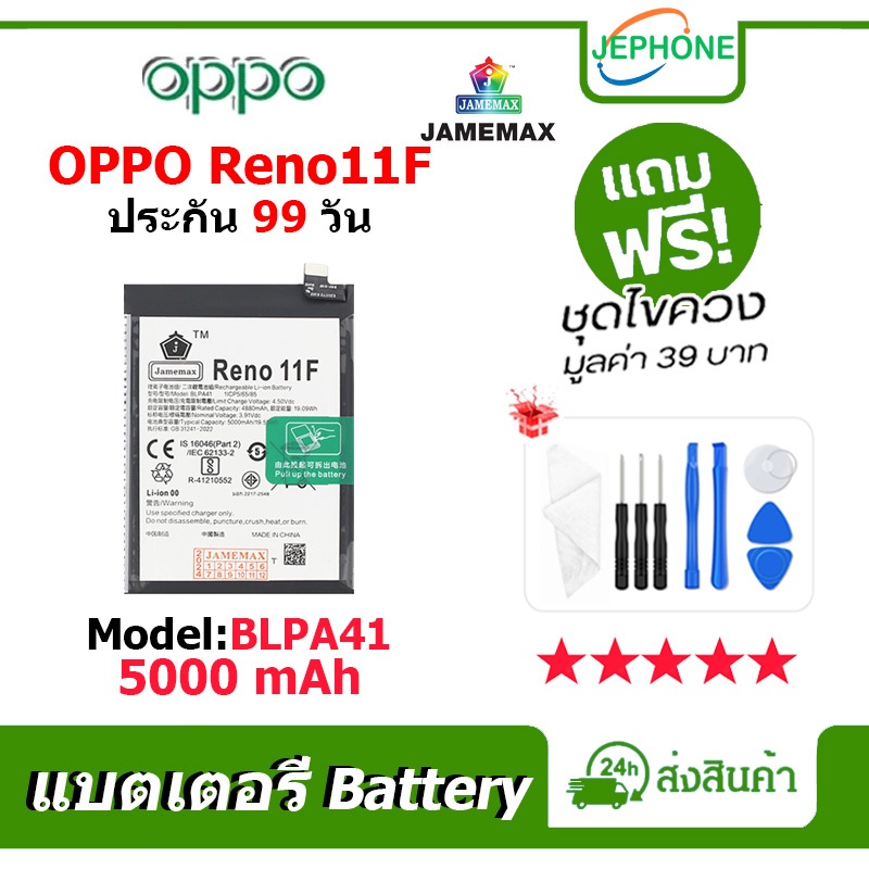 แบตเตอรี่ Battery OPPO Reno11F model BLPA41 คุณภาพสูง แบต ออปโป้free เครื่องมือ (5000mAh)