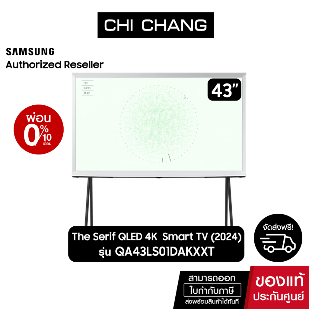 SAMSUNG The Serif 43LS01D 43"QLED 4K QA43LS01DAKXXT 360 All Round Design Smart TV (2024)