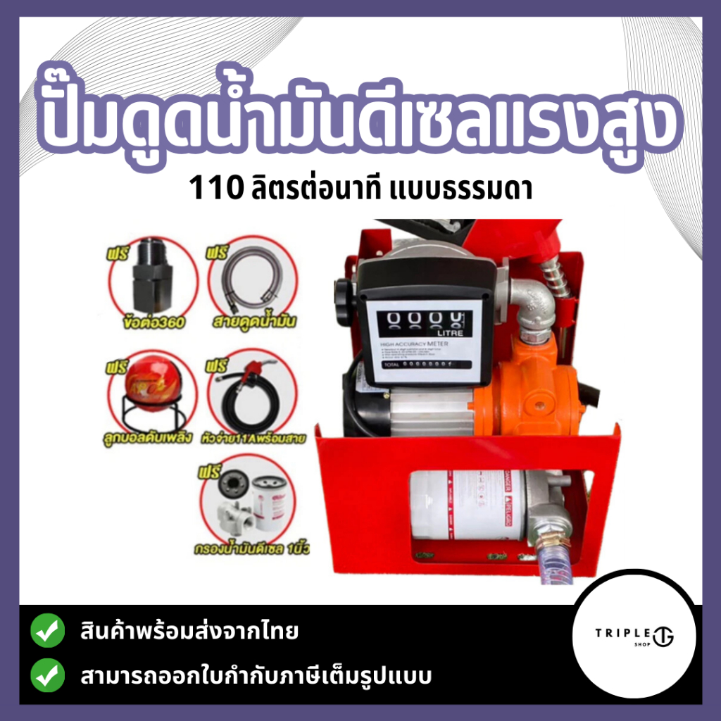 ปั๊มดูดน้ำมันดีเซลแรงสูง 110ลิตร/นาที แบบธรรมดา เร็ว เงียบ