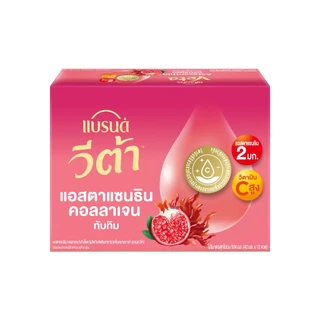แบรนด์ วีต้า แอสตาแซนธิน คอลลาเจน ทับทิมช็อต 42 มล. แพค 12 x 2 (24 ขวด) (VETA)