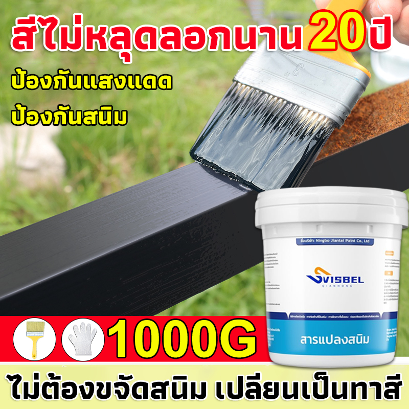 ไม่ต้องขัด สีกันสนิม เปลี่ยนสนิมเป็นสี น้ำยาขจัดสนิมโลหะ 1000G ยืดอายุโลหะใด้ น้ำยาล้างสนิมโลหะ สีทาสนิม น้ำยากัดสนิม