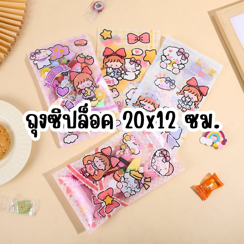 [[พร้อมส่ง]]ถุงซิปล็อค 20x12 ซม. ลายการ์ตูน น่ารัก ซองซิป กันน้ำ กันลม ใส่ขนม ใส่ของได้ (ราคาต่อ 1 ใบ)