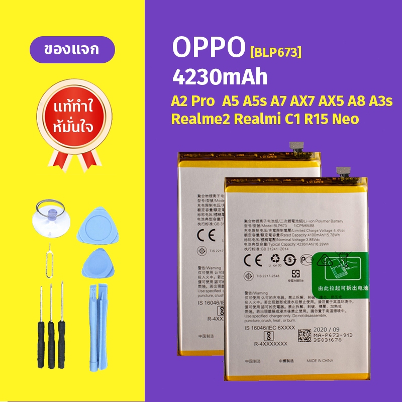 COD แบตเตอรี่ เเบต OPPO A3S，A5S，A7，,A12，A31(2020)，Realme C1 battery Model BLP673 แถมชุดไขควงรับประกัน1ปีมีมอก（4230mAh）