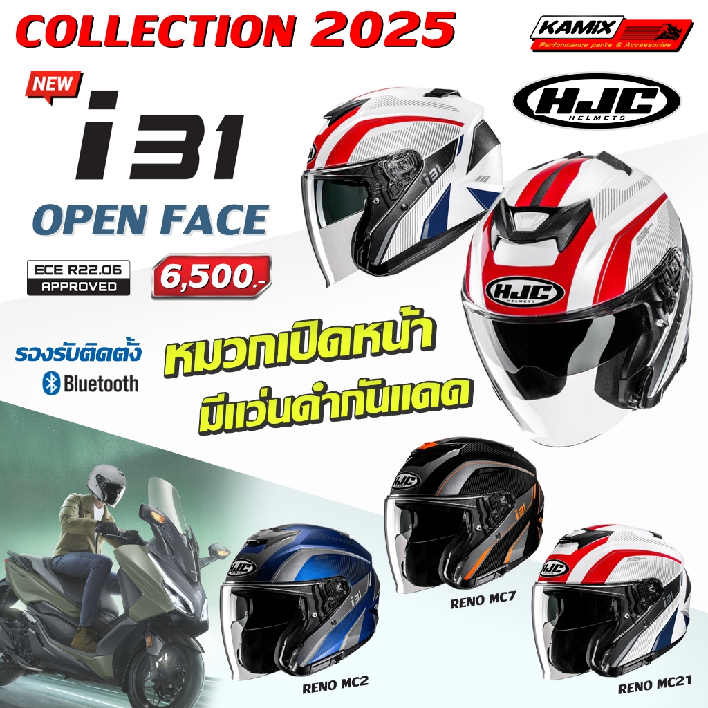 หมวกกันน็อค หมวกเปิดหน้า HJC I31 RENO