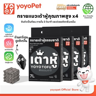 yoyopet : เซ็ท4ถุง 1.5mm Tofu cat litter สูตรActivated Carbo…