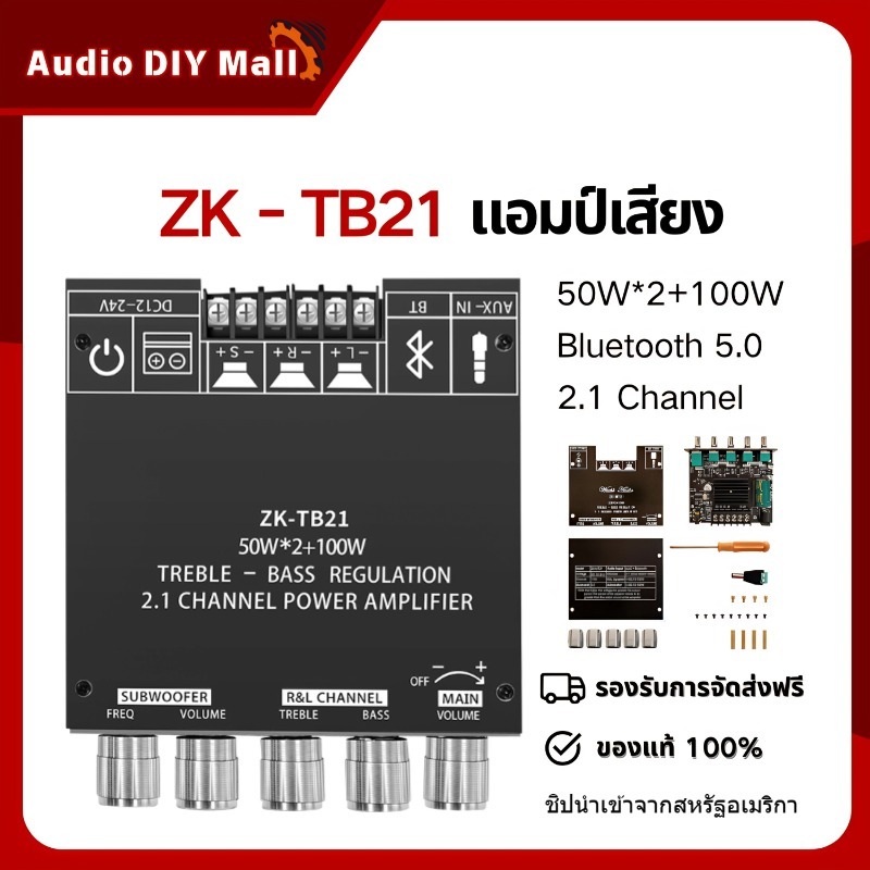 ชิปนำเข้าZK-TB21ของแทั แอมจิ๋ว บลูทูธ 5.0 ขยายเสียง กำลังขับ 2*50W+ซัพ 100W ซิฟ แอมป์ 2.1 แอมป์ tb21 ADM