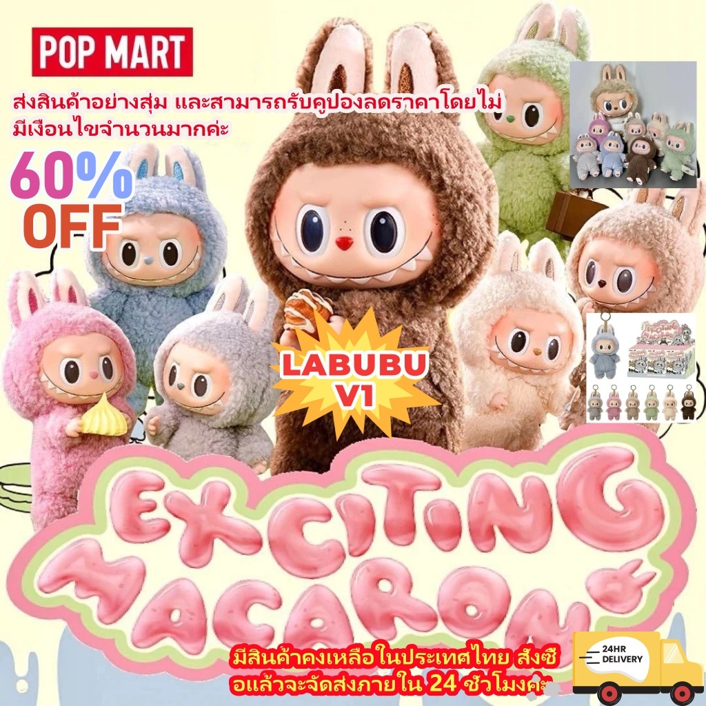 มีสินค้าพร้อมส่ง POP MART ที่เป็นของแท้ 99% แบบบลินด์บ๊อกของชุดละบูบู เฮิร์ท มะครอน ซีรีส์ โทฟฟี่ ซึ่งเหมาะสำหรับเป็นของ