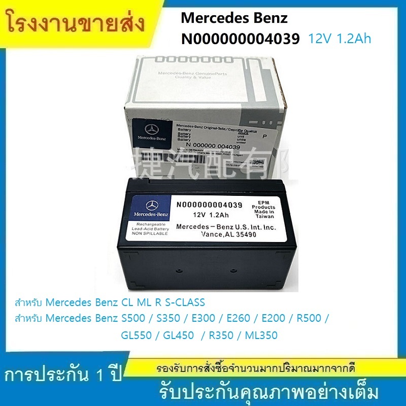 ★ใหม่1ชิ้นแบตเตอรี่เสริม12โวลต์1.2Ah สำหรับ Mercedes Benz CL ML R S-CLASS N000000004039 000000004039