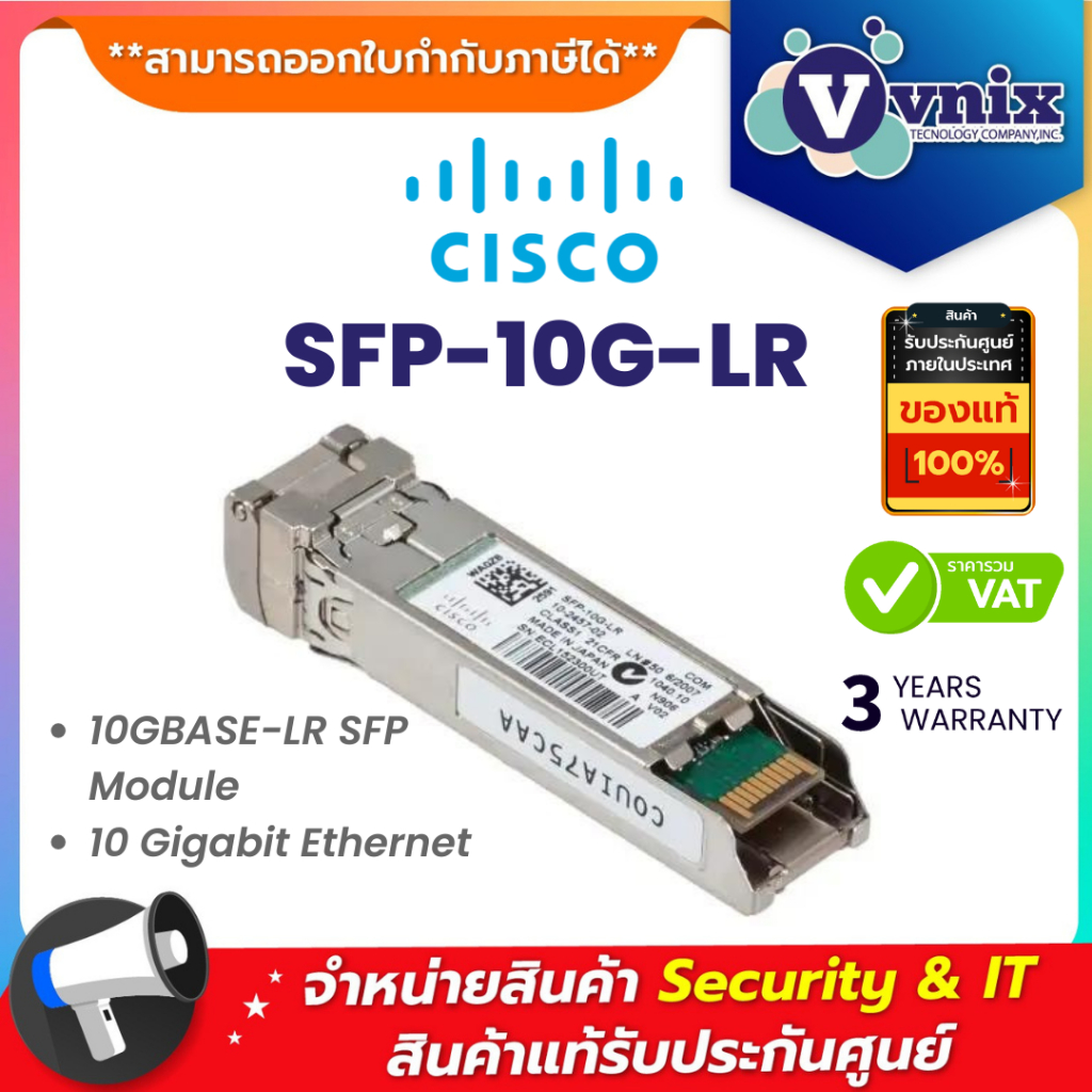 Cisco SFP-10G-LR (อุปกรณ์เชื่อมต่ออินเตอร์เน็ต) 10GBASE-LR SFP Module By Vnix Group