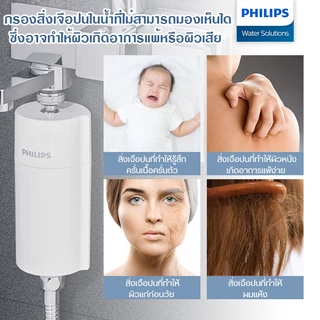 Philips Water AWP175/AWP1775 ตัวกรองน้ำปะปา ฝักบัวกรองน้ำ ลดคลอรีน 99% น้ำสะอาด ผิวไม่แห้ง ไส้กรอง 50,000L ติดตั้งง่าย