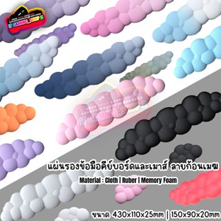 แผ่นรองข้อมือ ลายก้อนเมฆ ERGONOMIC WRIST REST ขนาด 430x110x2…