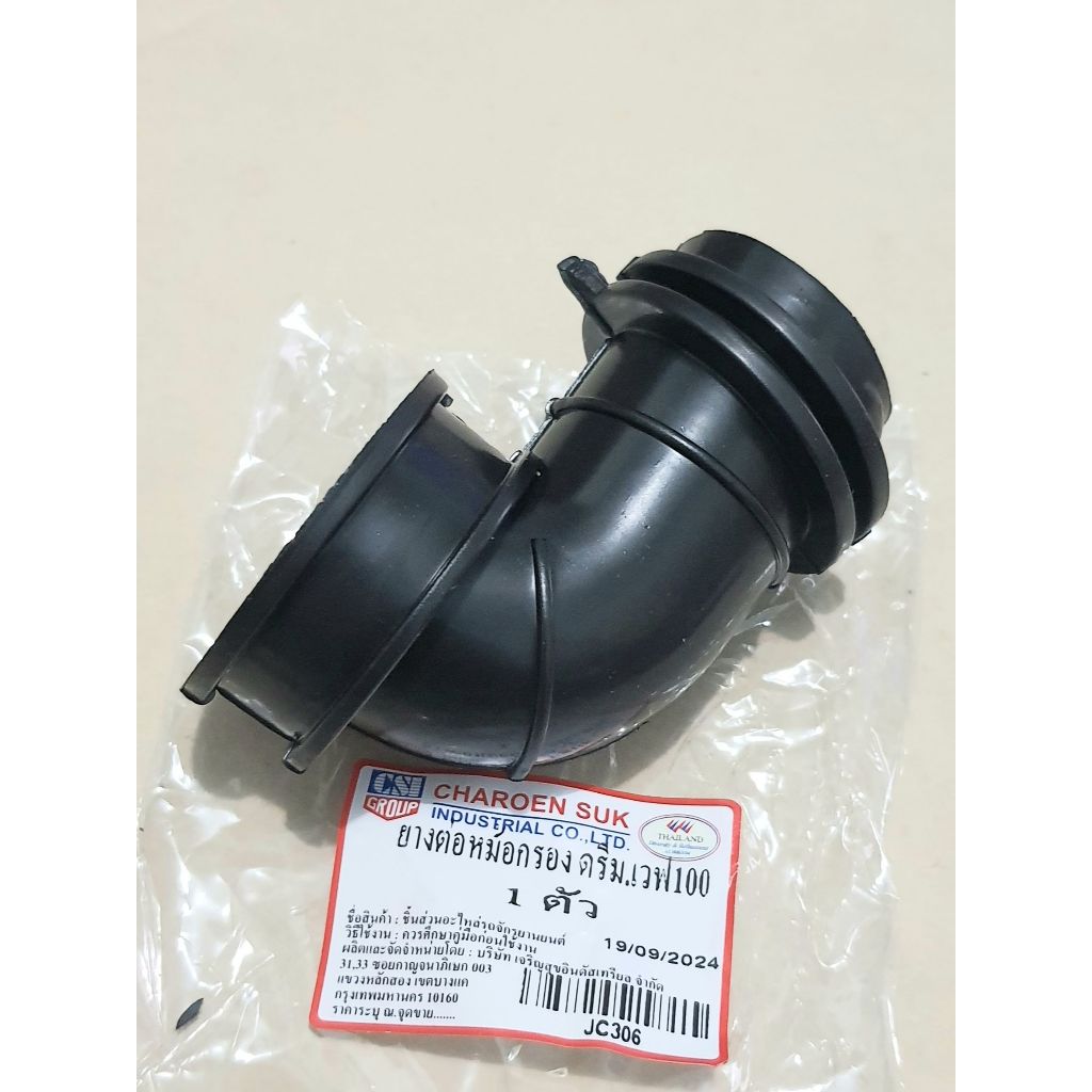 ยางต่อหม้อกรองดรีม,C100N,เวฟ100เก่า อะไหล่มาตรฐาน CSI
