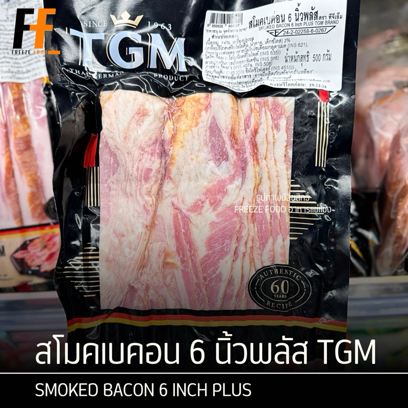 สโมคเบค่อน 6 นิ้วพลัส TGM 500 กรัม | SMOKED BACON 6 INCH PLUS