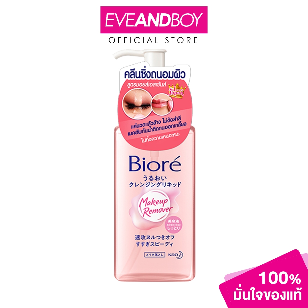 BIORE - Perfect My Cleansing Liquid