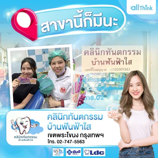 ซื้อ 1 บาท ลูกค้าใหม่ ยาสีฟัน Authodenex สำหรับคนจัดฟัน และสูตรฟันขาว กำจัดแบคทีเรีย 100g ออโทเด็นเน็กซ์