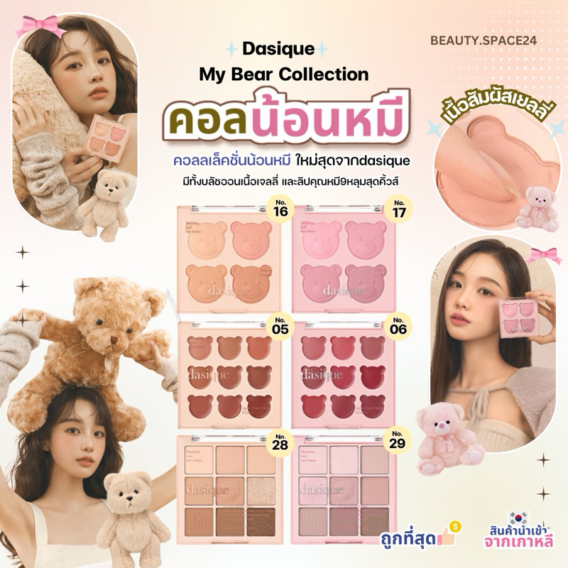 Dasique My bear collection Blending mood cheek