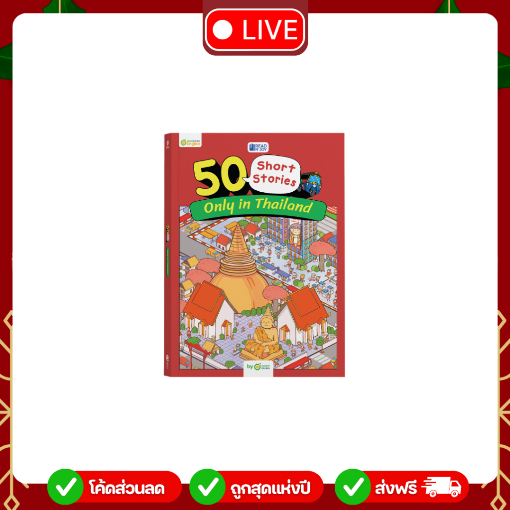 [LIVE_KRUDEW] หนังสือ Read N' Joy: 50 Short Stories: Only in Thailand By OpenDurian
