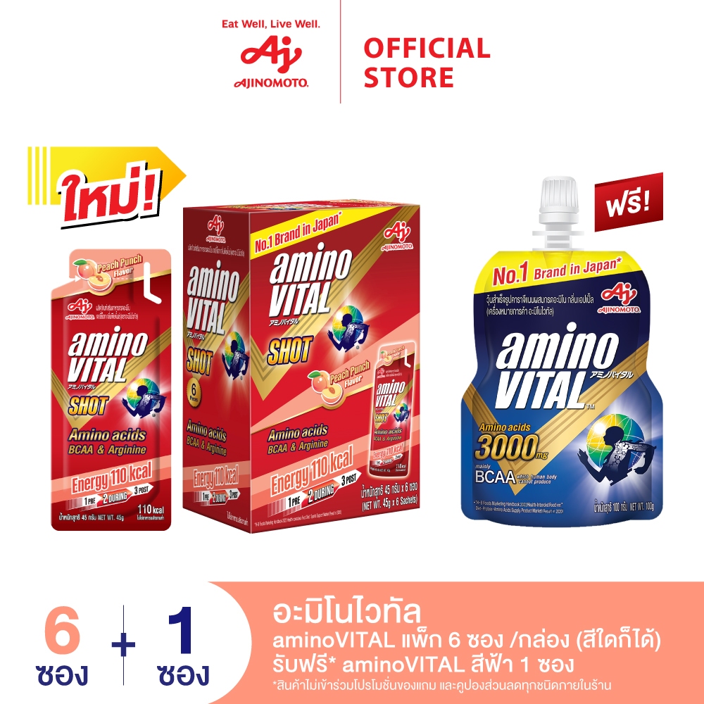 aminoVITAL อะมิโน ไวทัล เจลพลังงานผสมกรดอะมิโนพร้อมทาน กลิ่นพีชพั้นซ์ 45 กรัม X 6 ซอง (แพ็ก)