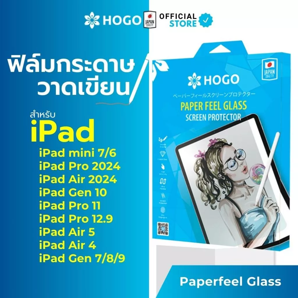 ฟิล์มกระจก ผิวกระดาษ Hogo Paper Feel Glass For iPad Pro / iPad Air4-8 / iPad mini / iPad Gen7-11