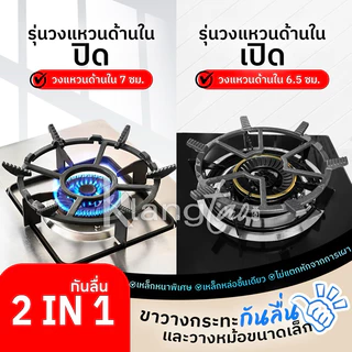 ขากระทะ ขาเตาแก๊ส ที่รองหม้อ 2 IN 1 วางภาชนะขนาดเล็ก กันลื่นได้ดีเยี่ยม มงกุฏเสริมใส่ได้ทั้ง ขากลมและเหลี่ยม 4 และ 5 ขา