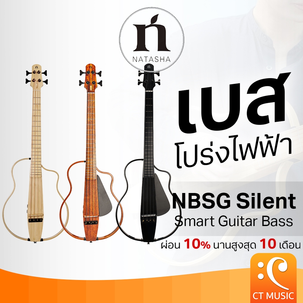 Natasha NBSG Bass Acoustic เบสโปร่งไฟฟ้า Silent Bass